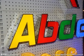 发光字产品摄 发光字摄影