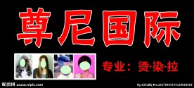 发廊招牌
