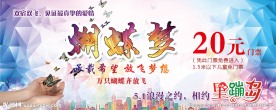 蝴蝶梦会展门票