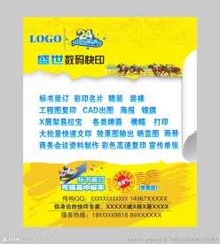 快印宣传单