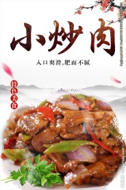 小炒肉