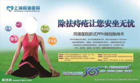 痔疮院内户外广告