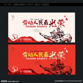 劳动光荣