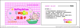 母婴店洗澡卡