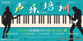 声乐班培训海报