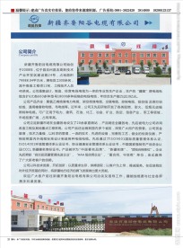 公司简介