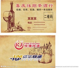 烟茶酒行名片