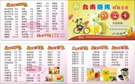 烧烤外卖卡