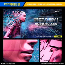 创意机器人几何梦幻人工智能科技