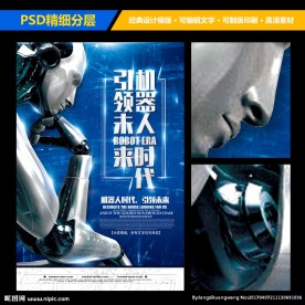 创意机器人引领未来招聘海报展板