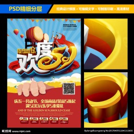创意五一劳动节51促销海报设计