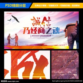大气诚信经商展板设计