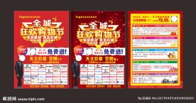 全城狂欢购物节