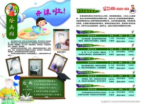 儿童绘画培训