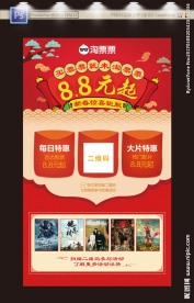 淘票票活动展架