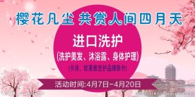 四月天 樱花季