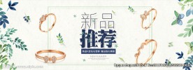戒指 上新 海报 天猫