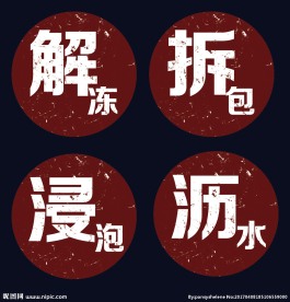 餐饮店厨房食物加工牌