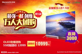 创维标志 万人大团购 红色展架
