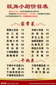小厨价格单