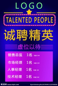 招聘 诚聘精英