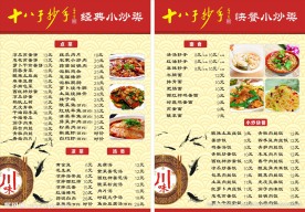 十八子抄手