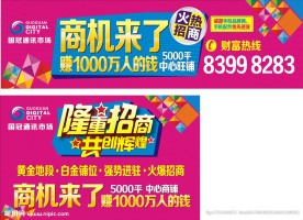隆重招商