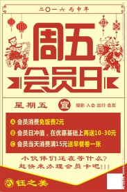 会员日