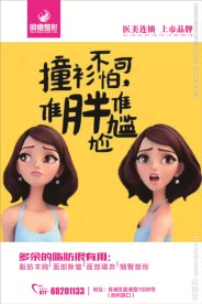 美容整形