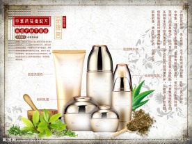中药护肤品宣传海报