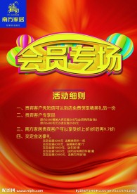 南方家居单页
