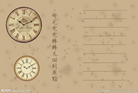 时光明信片
