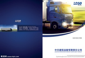 交通运输国际物流快递画册封面