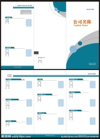 公司产品宣传三折页