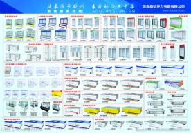 冷柜冰 海报设计单页