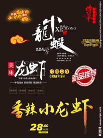 小龙虾设计相关素材