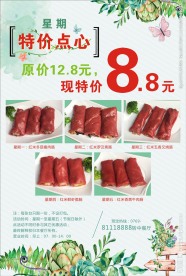 特价点心