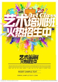 艺术培训班招生