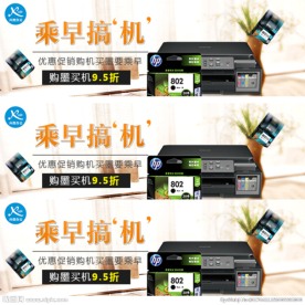 打印机活动海报详情海报墨盒关联