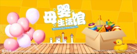 母婴专场六一儿童节海报