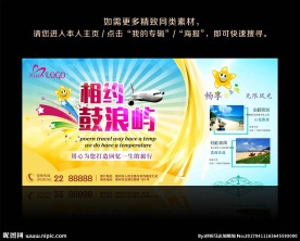 旅游海报轻松愉快风格