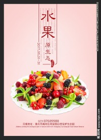 水果 新鲜水果