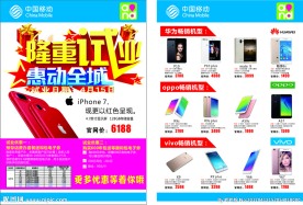 开业单张