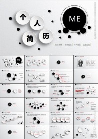 个人简历PPT岗位竞聘求职