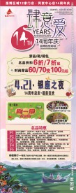 14周年庆肆意爱