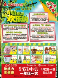 清明节商场DM彩页单正