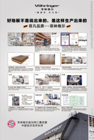 菲林格尔生产流程