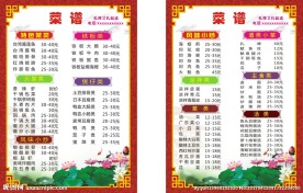 菜单 菜谱