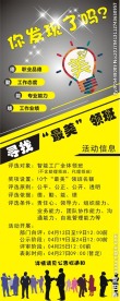 寻找最美领班海报设计