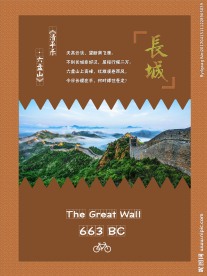 长城设计